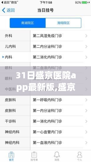 盛京医院app最新版详解与使用指南，初学者到进阶用户的必备参考