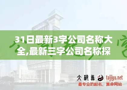 最新三字公司名称探秘，启程自然之旅，寻觅内心桃花源