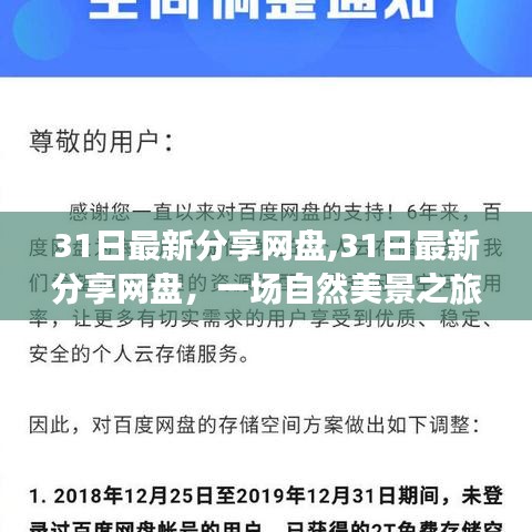 最新网盘分享，自然美景之旅，探寻内心平和宁静之道