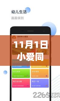 11月1日小爱同学app最新版下载，探秘美食小巷，解锁特色小吃之旅