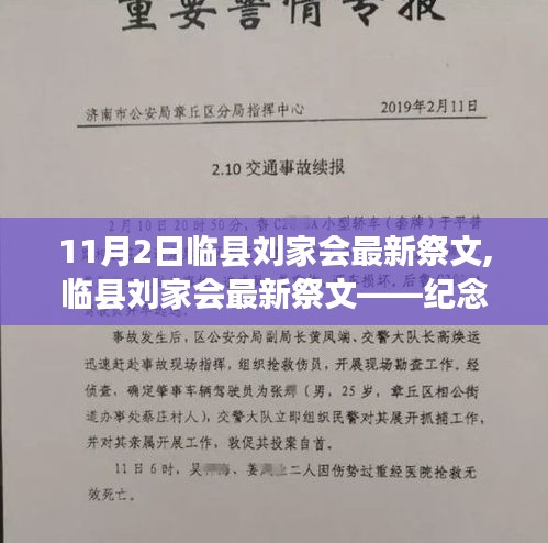 临县刘家会最新祭文，纪念与传承的深情缅怀