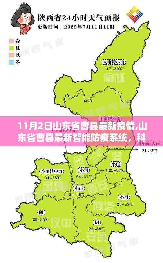 山东省曹县智能防疫系统，科技助力抗疫之路最新进展（11月2日）