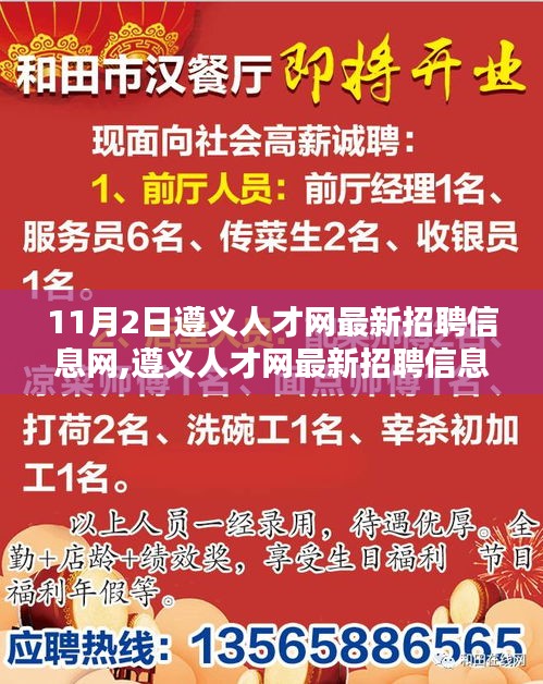 遵义人才网最新招聘信息网全面解读与评测报告（11月2日更新）