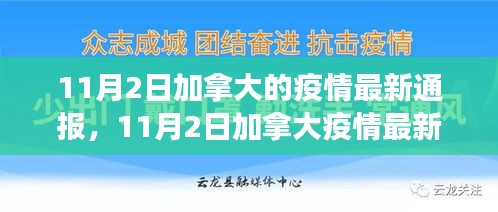 加拿大疫情最新通报，变化中的学习，信心与成就感的源泉，正能量与幽默交织