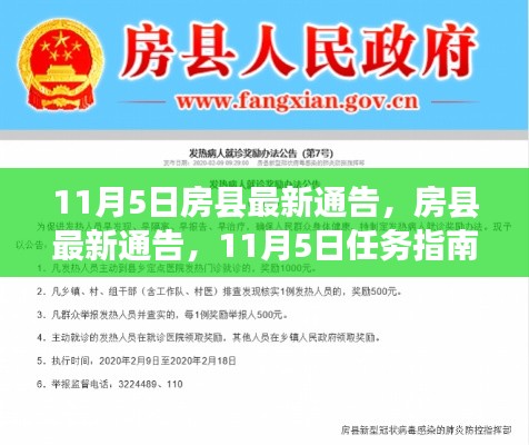 房县最新通告，任务指南与技能学习手册（11月5日版）