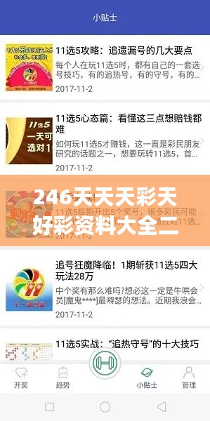 246天天天彩天好彩资料大全二四,细致解答解释现象_战争版19.902