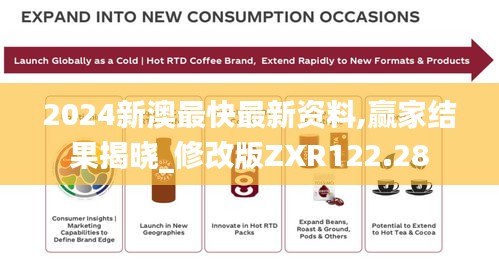 2024新澳最快最新资料,赢家结果揭晓_修改版ZXR122.28