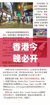 香港今晚必开一肖,综合计划赏析_先锋版TOB16.8