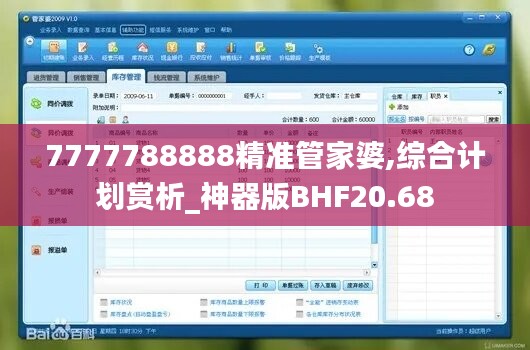 7777788888精准管家婆,综合计划赏析_神器版BHF20.68