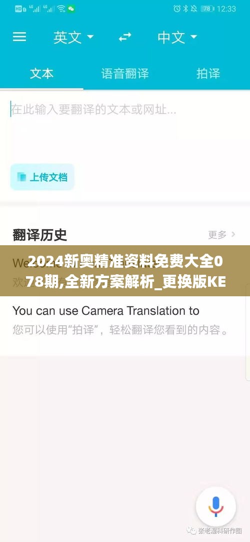 2024新奥精准资料免费大全078期,全新方案解析_更换版KES635.29