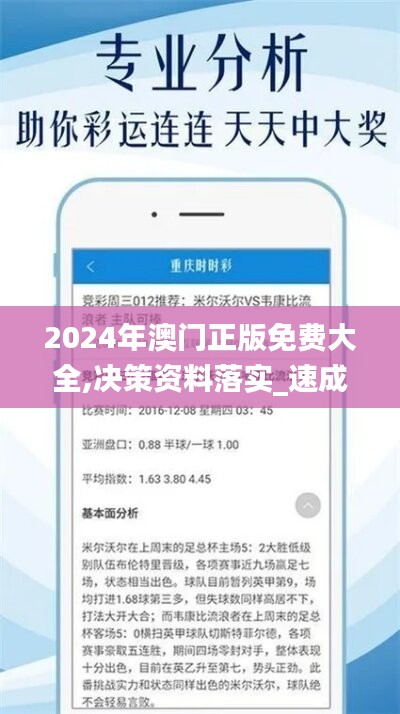 2024年澳门正版免费大全,决策资料落实_速成版SKG720.55