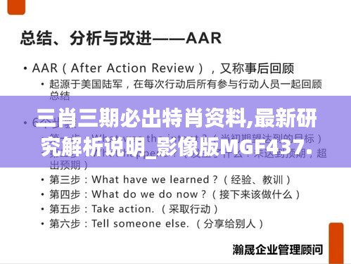 三肖三期必出特肖资料,最新研究解析说明_影像版MGF437.55