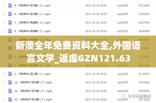 新澳全年免费资料大全,外国语言文学_返虚GZN121.63