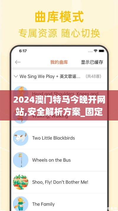 2024澳门特马今晚开网站,安全解析方案_固定版ZKF110.91