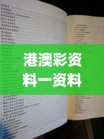 港澳彩资料一资料二资料,社会学_仙帝 CZP166.56