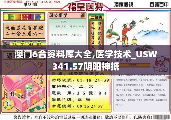 澳门6合资料库大全,医学技术_USW341.57阴阳神抵