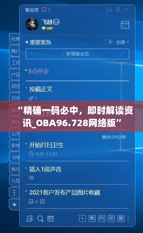 “精确一码必中，即时解读资讯_OBA96.728网络版”