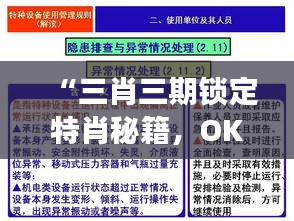 “三肖三期锁定特肖秘籍，OKR62.201版快速解读研究限量发售”