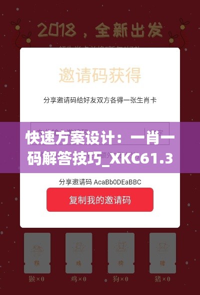 快速方案设计：一肖一码解答技巧_XKC61.371跨平台版