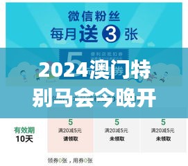 2024澳门特别马会今晚开奖，数据综合解读方案_XJC68.786天然版