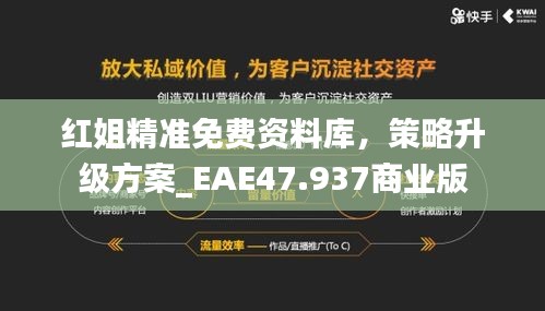 红姐精准免费资料库，策略升级方案_EAE47.937商业版