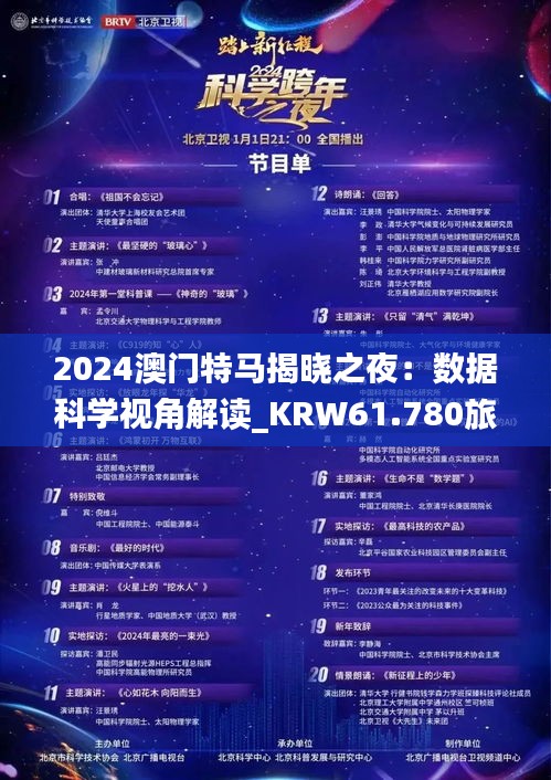 2024澳门特马揭晓之夜：数据科学视角解读_KRW61.780旅行者版