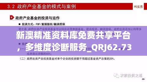 新澳精准资料库免费共享平台，多维度诊断服务_QRJ62.732升级版