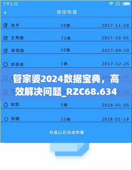 管家婆2024数据宝典，高效解决问题_RZC68.634极速版