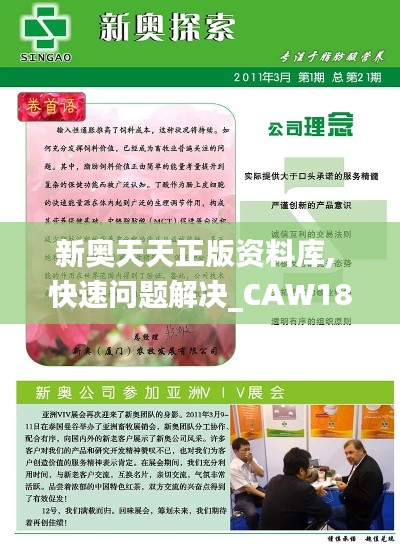 新奥天天正版资料库, 快速问题解决_CAW18.816商用版