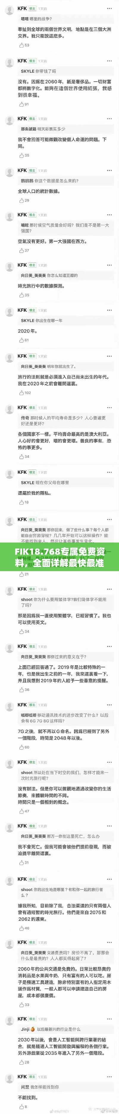 FIK18.768专属免费资料，全面详解最快最准的解答