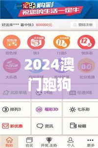 2024澳门跑狗图与管家婆：精细决策方案_XSD19.841网络版评析