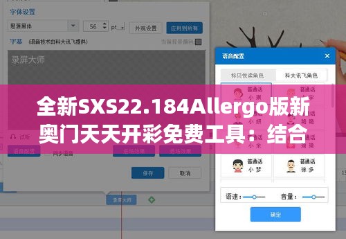 全新SXS22.184Allergo版新奥门天天开彩免费工具：结合典故解疑与数据引导设计的创新型解决方案