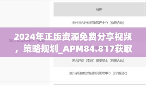 2024年正版资源免费分享视频，策略规划_APM84.817获取版