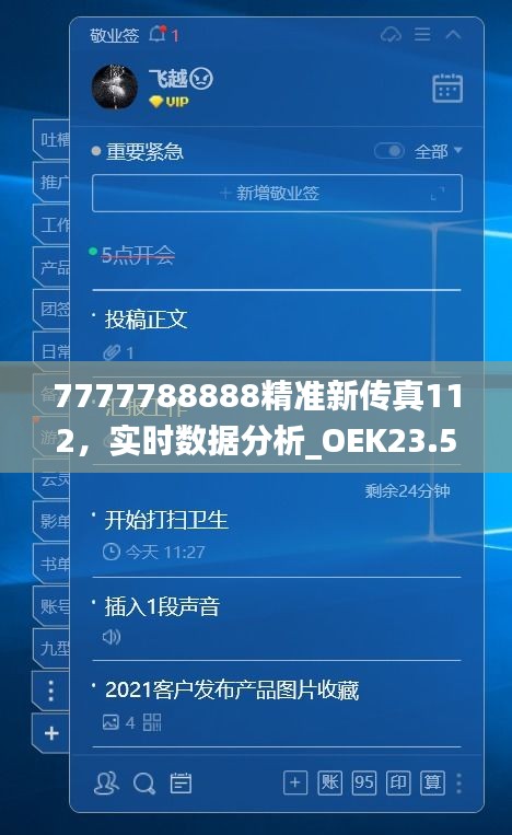 7777788888精准新传真112，实时数据分析_OEK23.530动态图形版