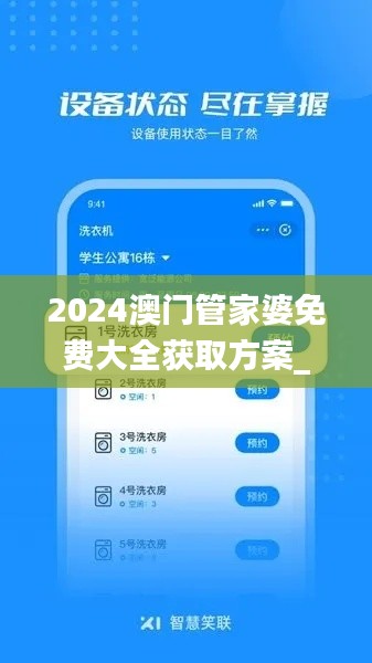 2024澳门管家婆免费大全获取方案_ADH87.935远光版