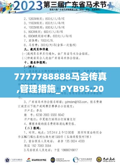 7777788888马会传真,管理措施_PYB95.202复古版