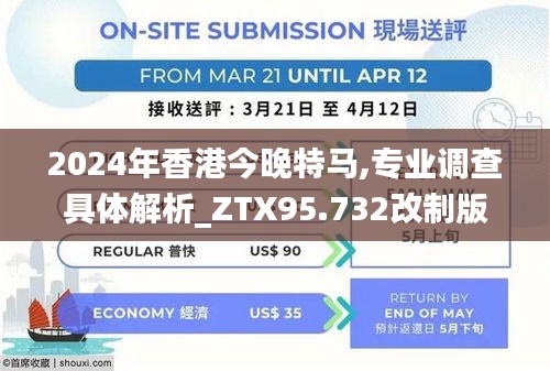 2024年香港今晚特马,专业调查具体解析_ZTX95.732改制版