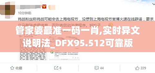 管家婆最准一码一肖,实时异文说明法_DFX95.512可靠版