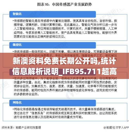 新澳资料免费长期公开吗,统计信息解析说明_IFB95.711超高清版