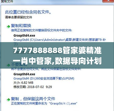 7777888888管家婆精准一肖中管家,数据导向计划_BAU95.659时刻版