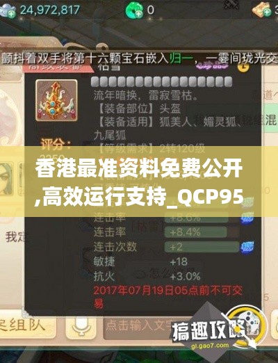 香港最准资料免费公开,高效运行支持_QCP95.522设计师版