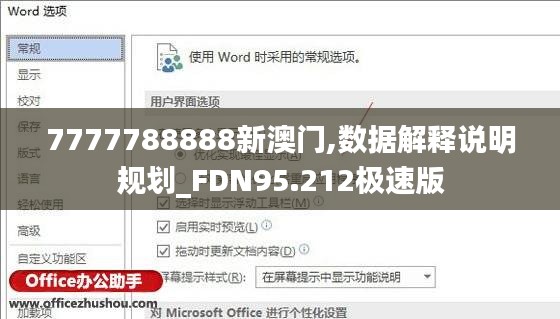 7777788888新澳门,数据解释说明规划_FDN95.212极速版