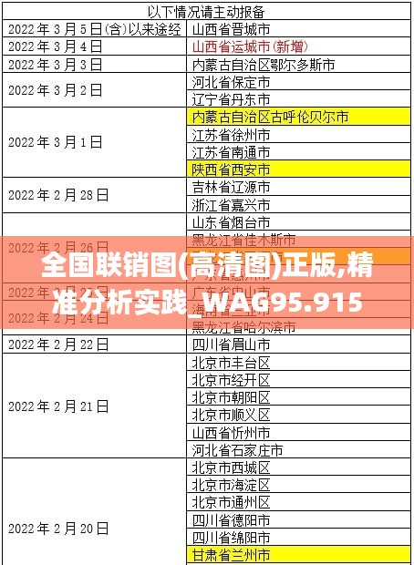 全国联销图(高清图)正版,精准分析实践_WAG95.915寻找版