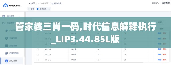 管家婆三肖一码,时代信息解释执行_LIP3.44.85L版