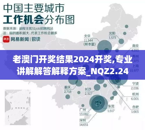 老澳门开奖结果2024开奖,专业讲解解答解释方案_NQZ2.24.58商务版