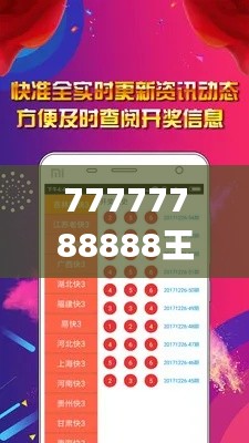 77777788888王中王中特攻略,严密落实解答解释_KTX8.20.58量身定制版