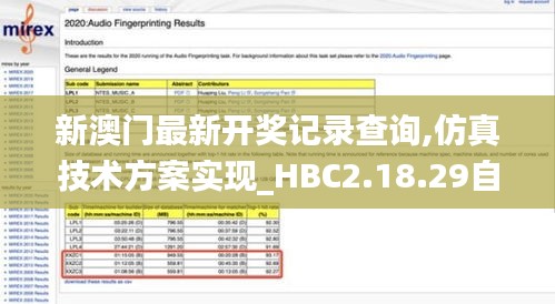 新澳门最新开奖记录查询,仿真技术方案实现_HBC2.18.29自在版