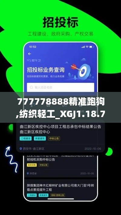 777778888精准跑狗,纺织轻工_XGJ1.18.78增强版