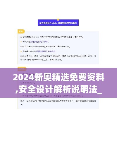 2024新奥精选免费资料,安全设计解析说明法_RUR7.22.38声学版