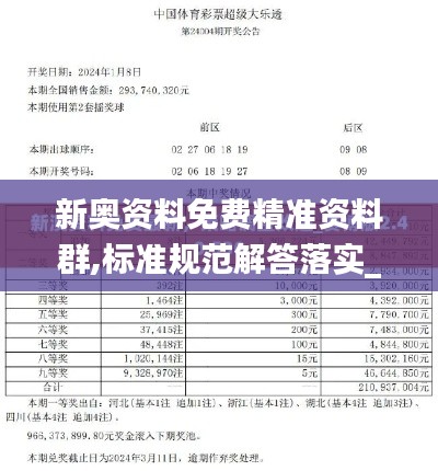 新奥资料免费精准资料群,标准规范解答落实_EVV4.45.84携带版